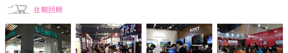 家芭莎天津家博會(huì)歷屆現(xiàn)場(chǎng)圖片(一)